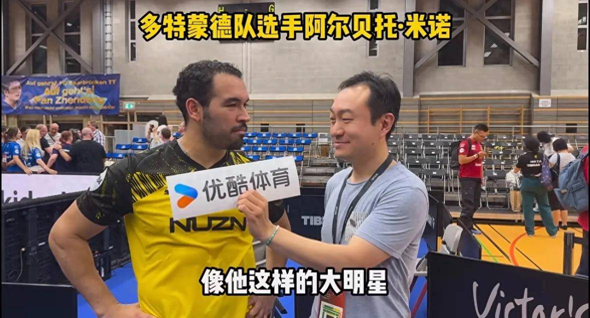 多特蒙德选手米诺评价樊振东他是大明星他的到来让德甲变得更好